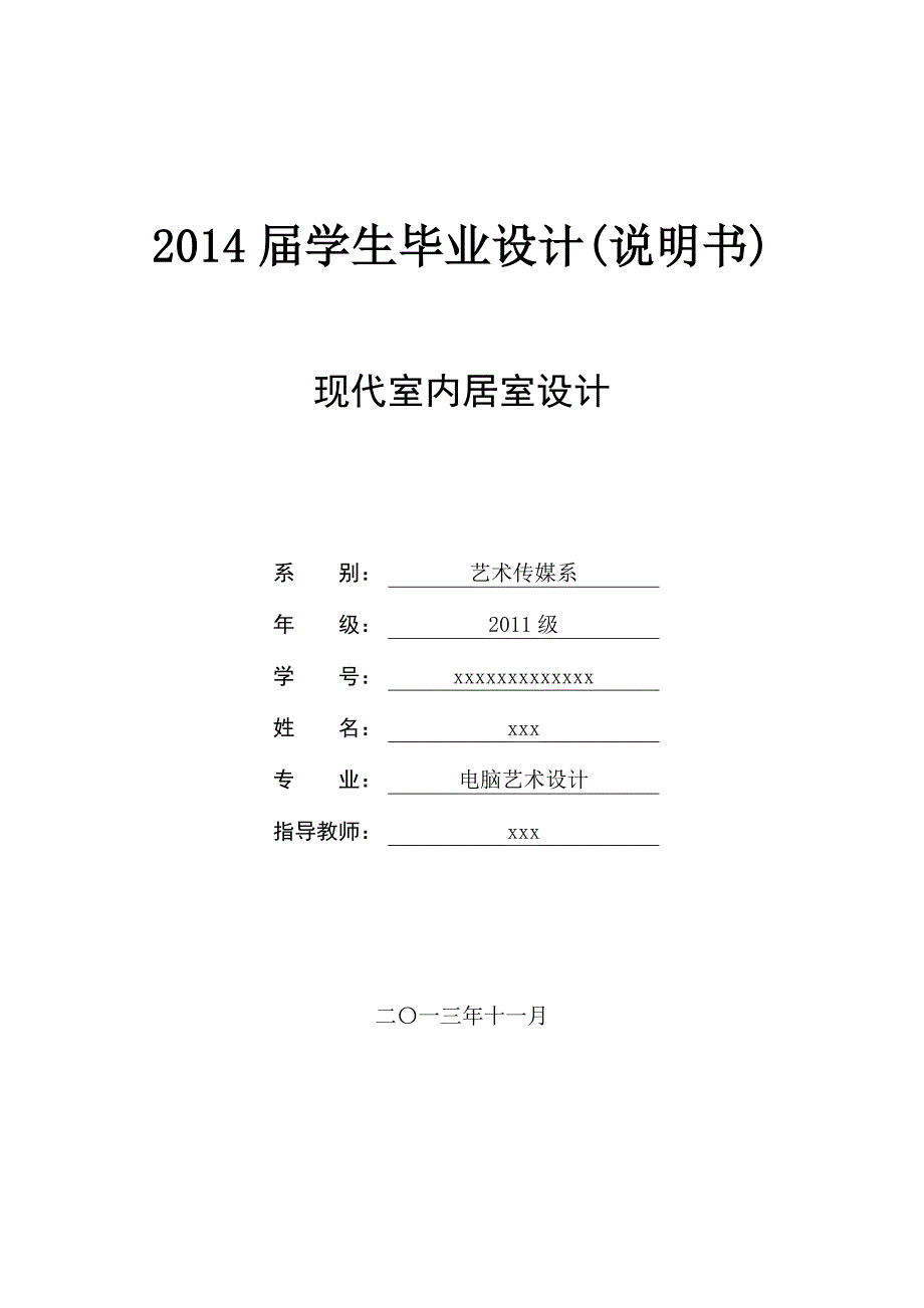 室内设计论文资料_第1页