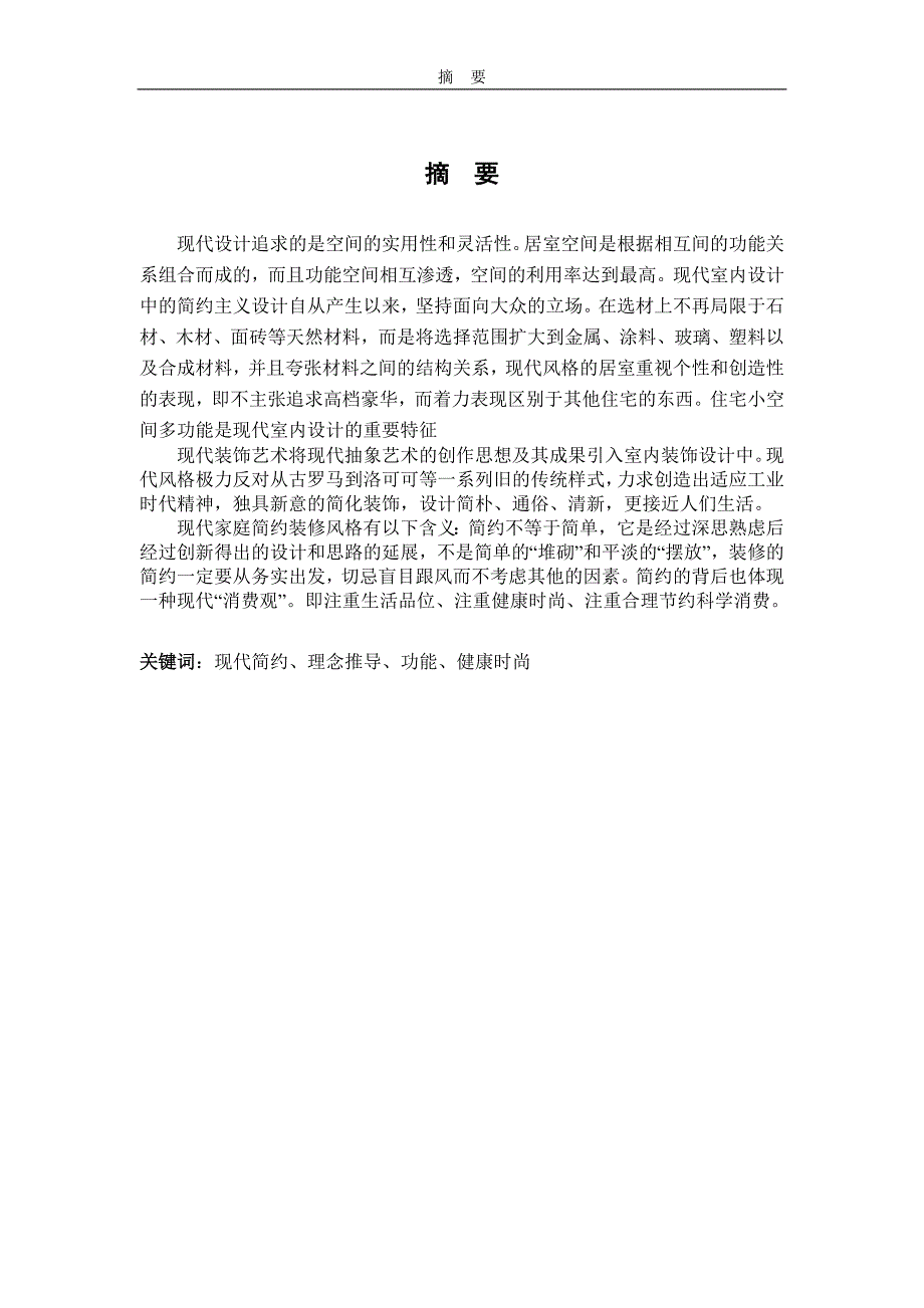 室内设计论文资料_第2页