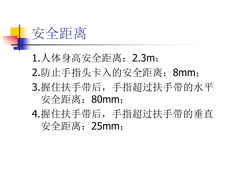 自动扶梯与自动人行道安装验收资料_第3页