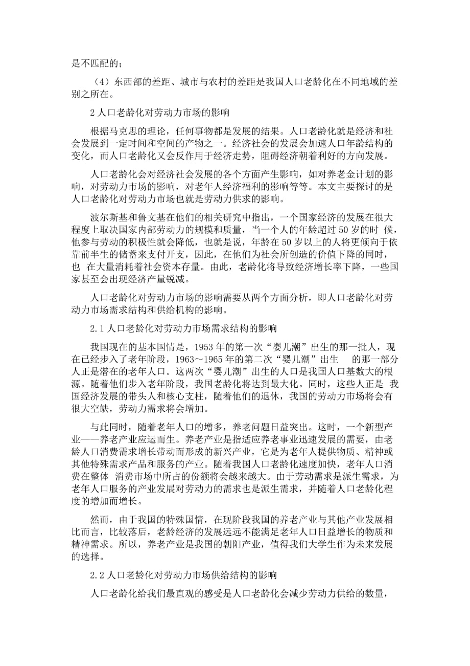 人口老龄化对大学生就业的影响.doc_第2页