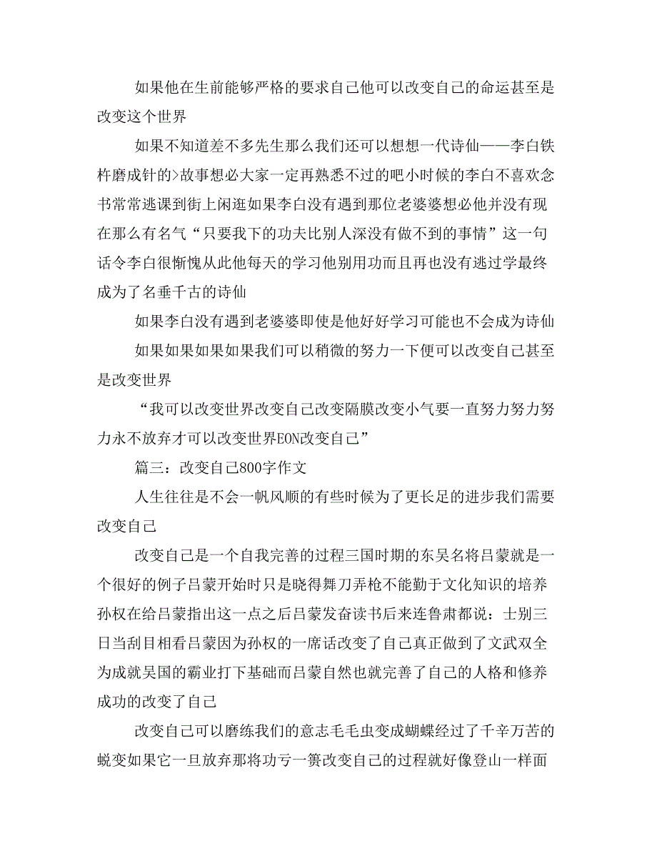 2020年坚信我可以改变800字作文_第3页