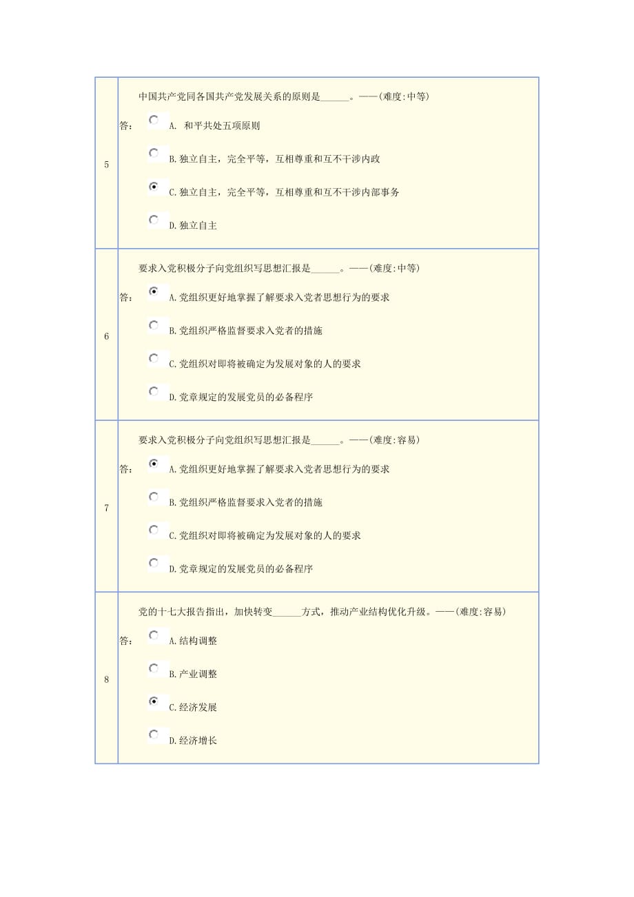 入党积极分子党校考试.doc_第2页