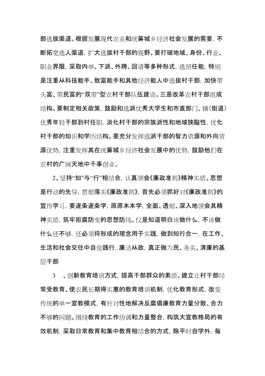 基层干部如何树立廉洁奉公形象.doc_第3页