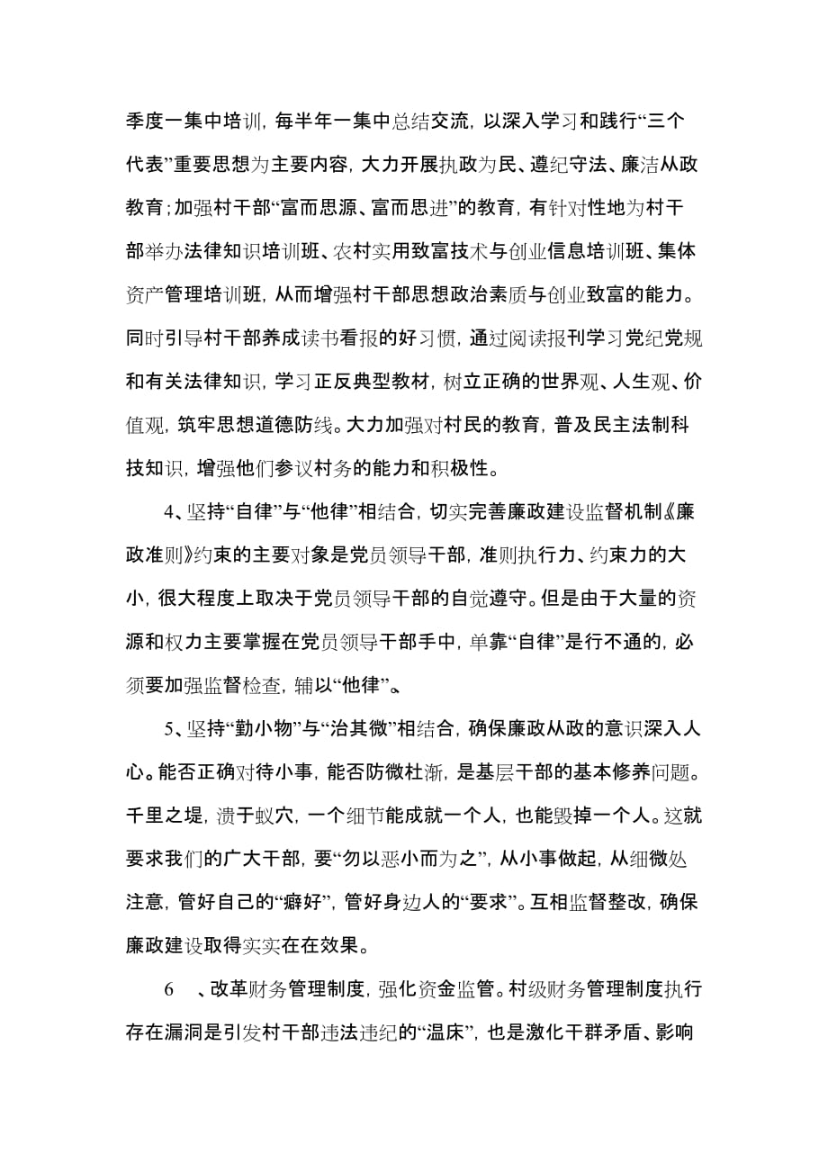 基层干部如何树立廉洁奉公形象.doc_第4页