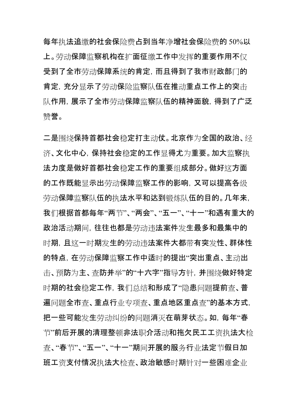 加强劳动保障监察队伍建设大力推动劳动保障监察工作.doc_第4页