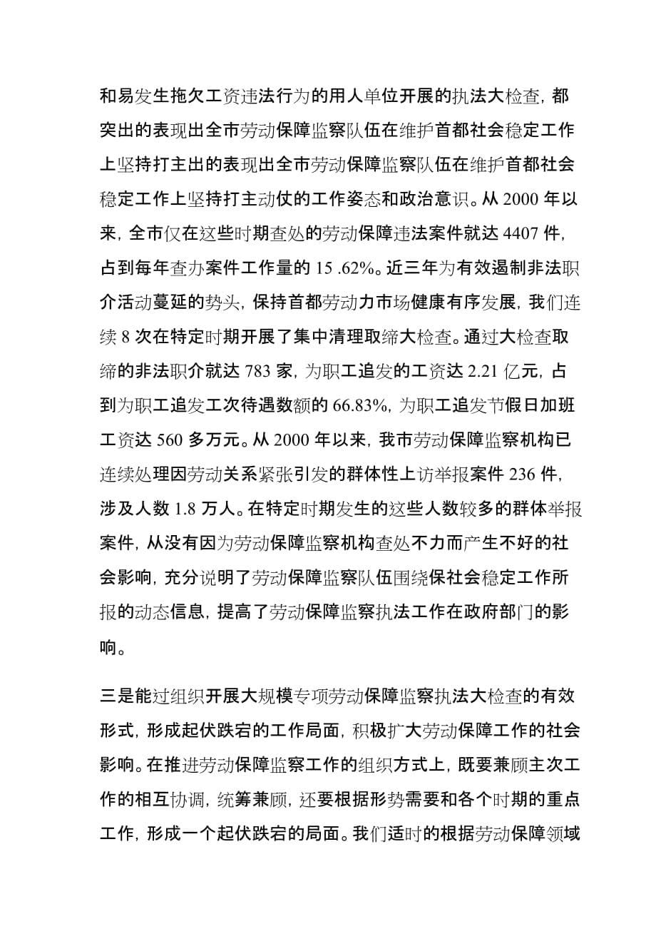 加强劳动保障监察队伍建设大力推动劳动保障监察工作.doc_第5页