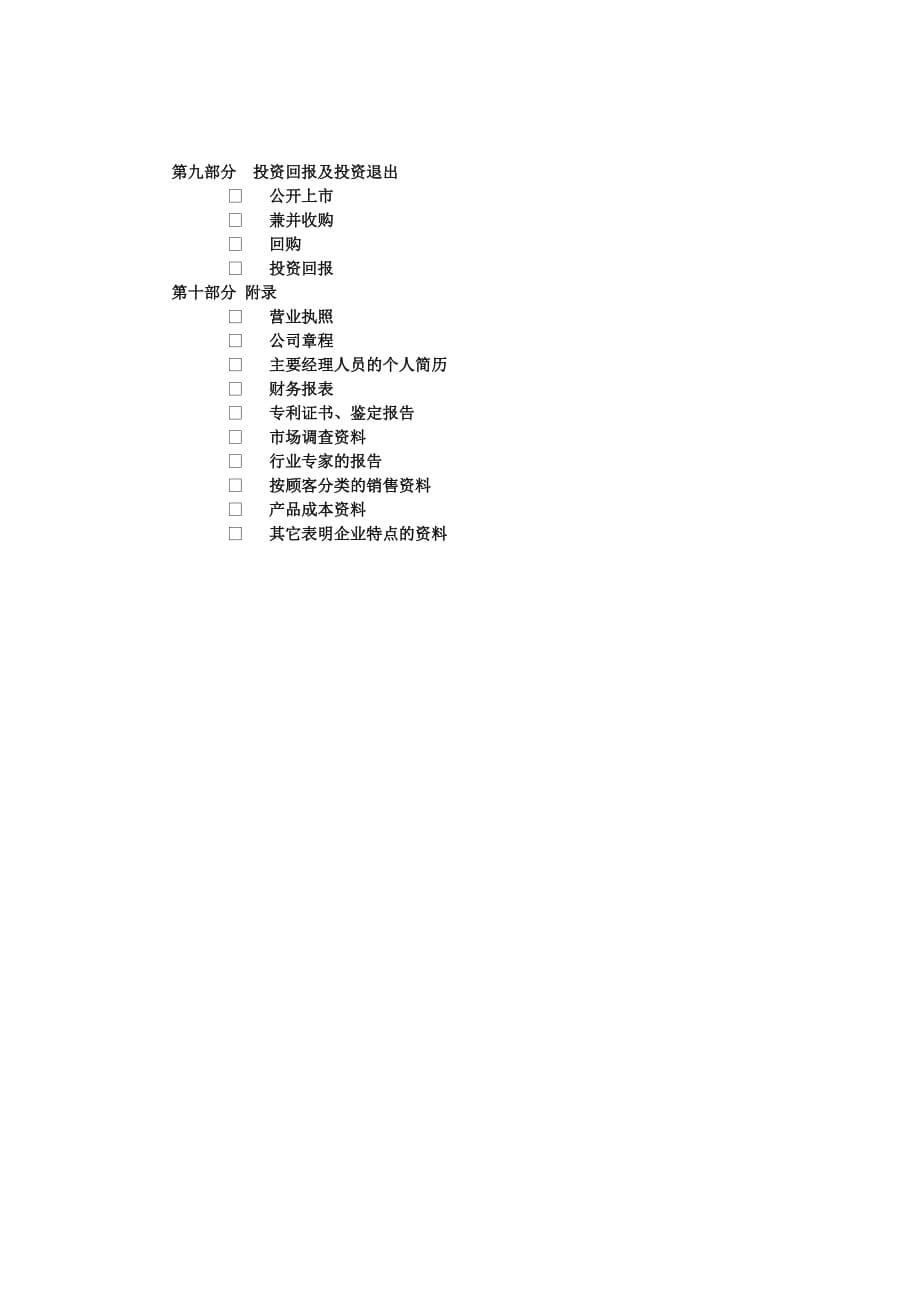 创业计划书模板(较具体).doc_第5页