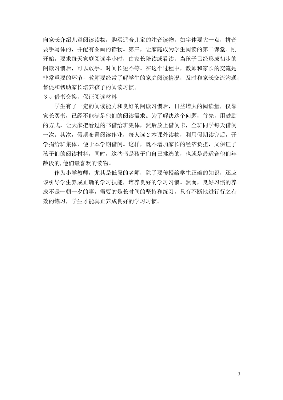 培养语文学习习惯的目标与措施.doc_第3页