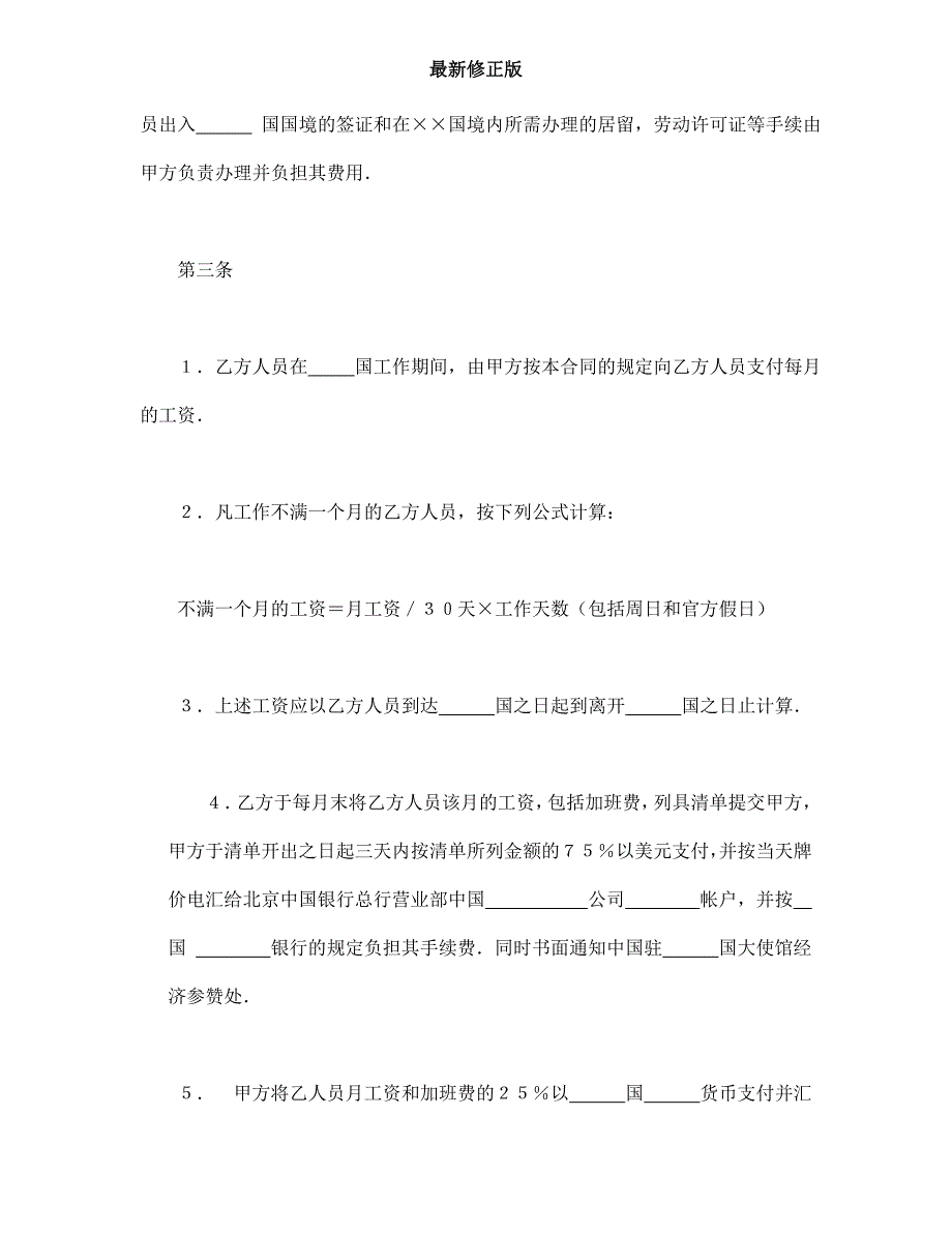 中外劳动技术服务合同最新修正版最新修正版_第2页