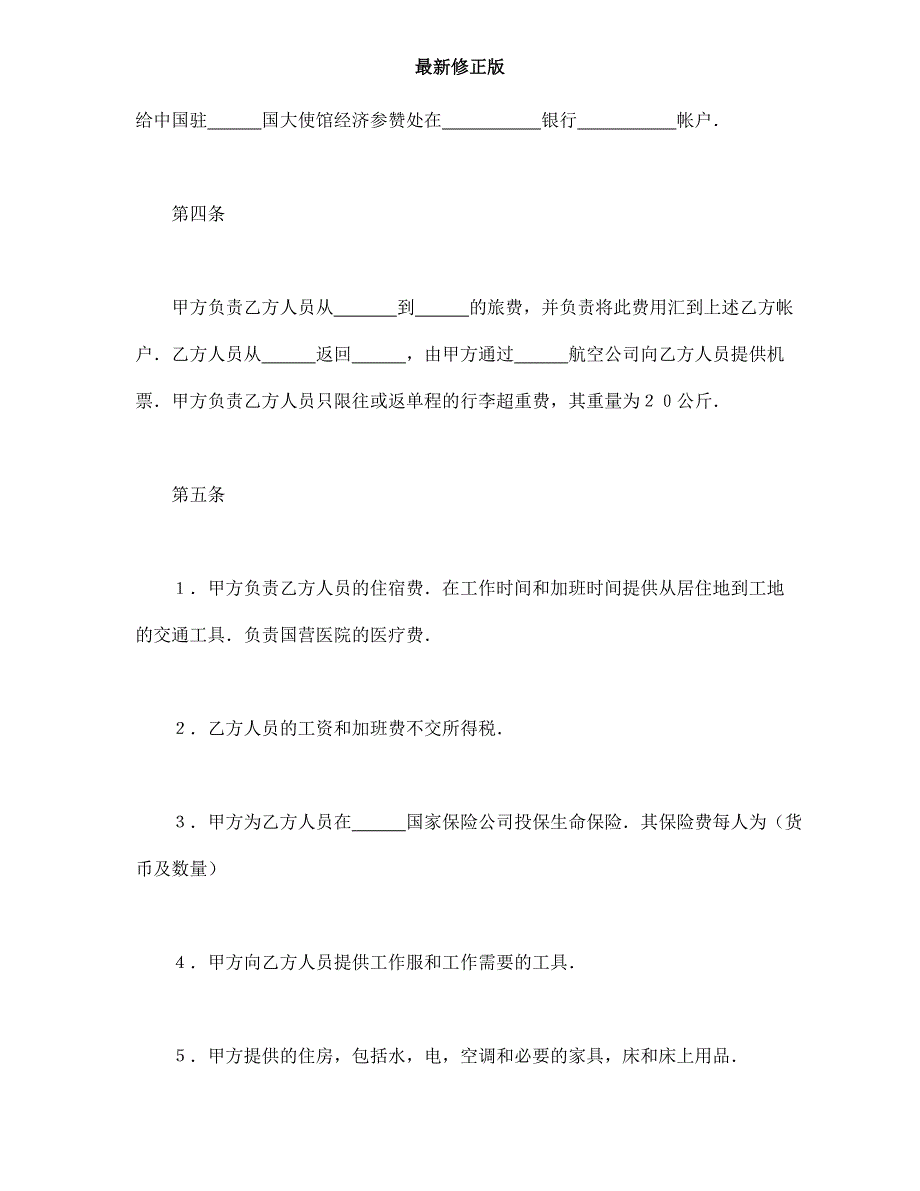 中外劳动技术服务合同最新修正版最新修正版_第3页