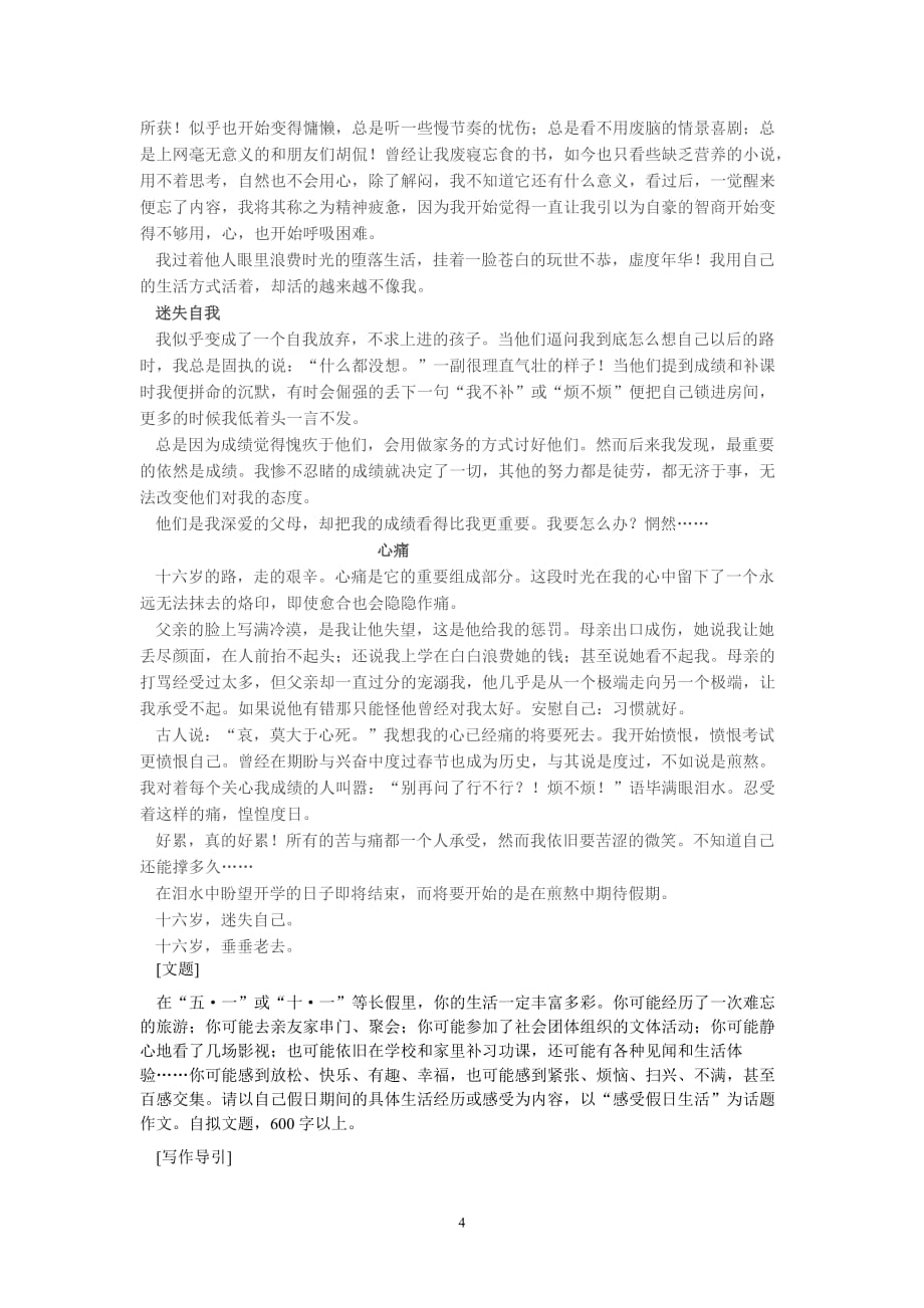 以寒假生活为话题的作文.doc_第4页