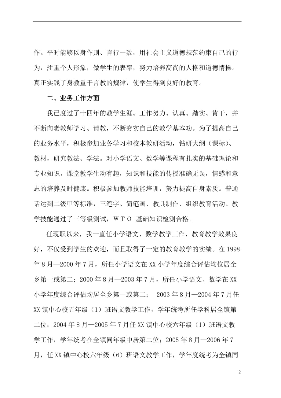 任现职以来政治思想及工作总结.doc_第2页