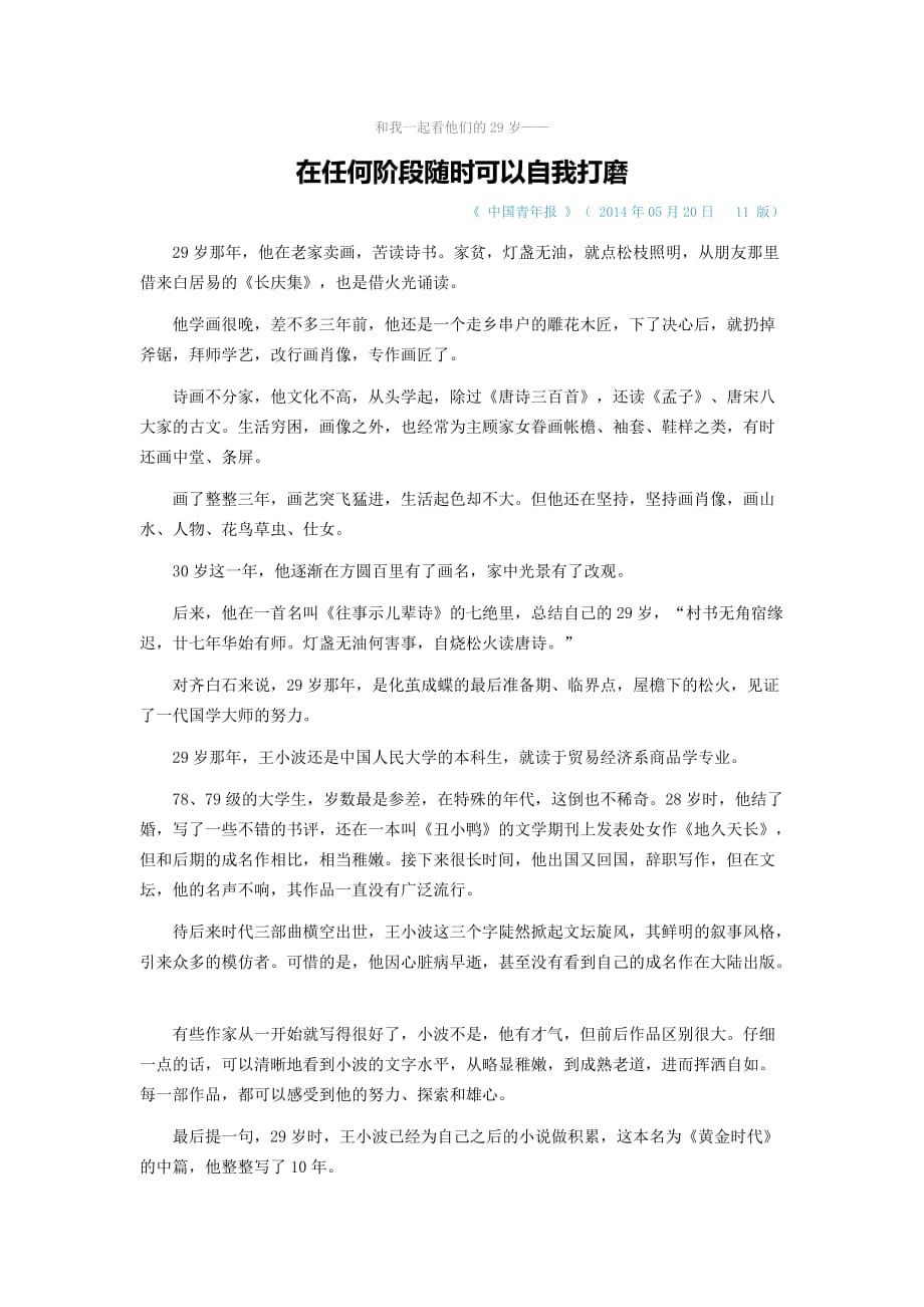 团委中心组学习资料.doc_第1页