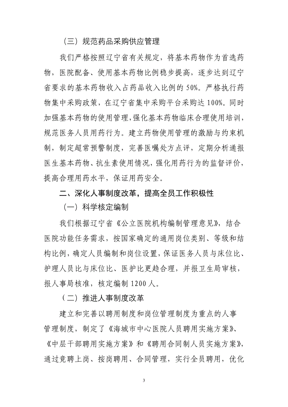 县级公立医院改革工作情况汇报(医院)(同名9287)_第3页