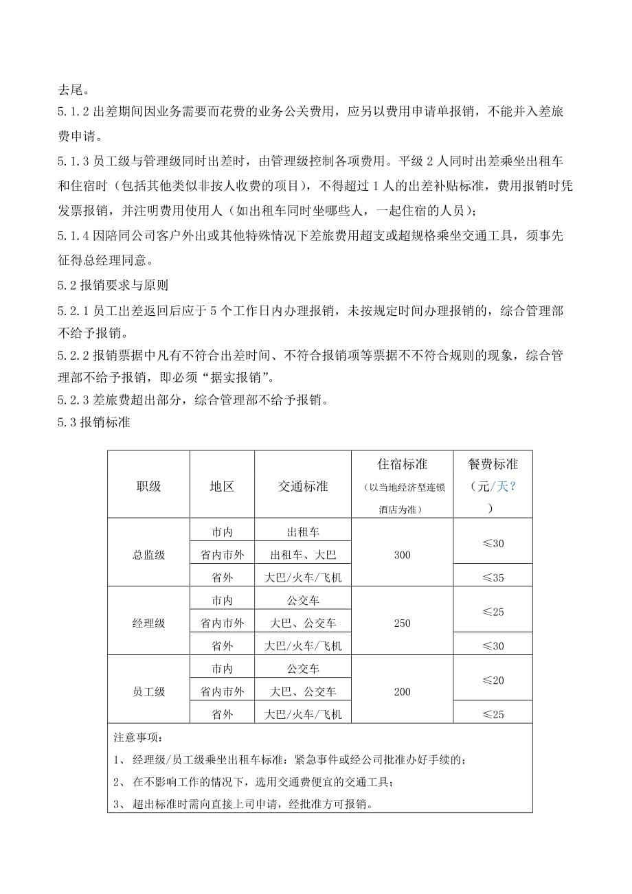 出差与公出管理规定.doc_第3页