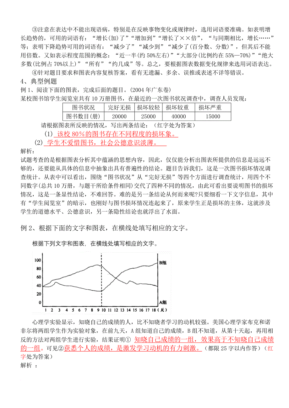 图文转换教师版.doc_第3页