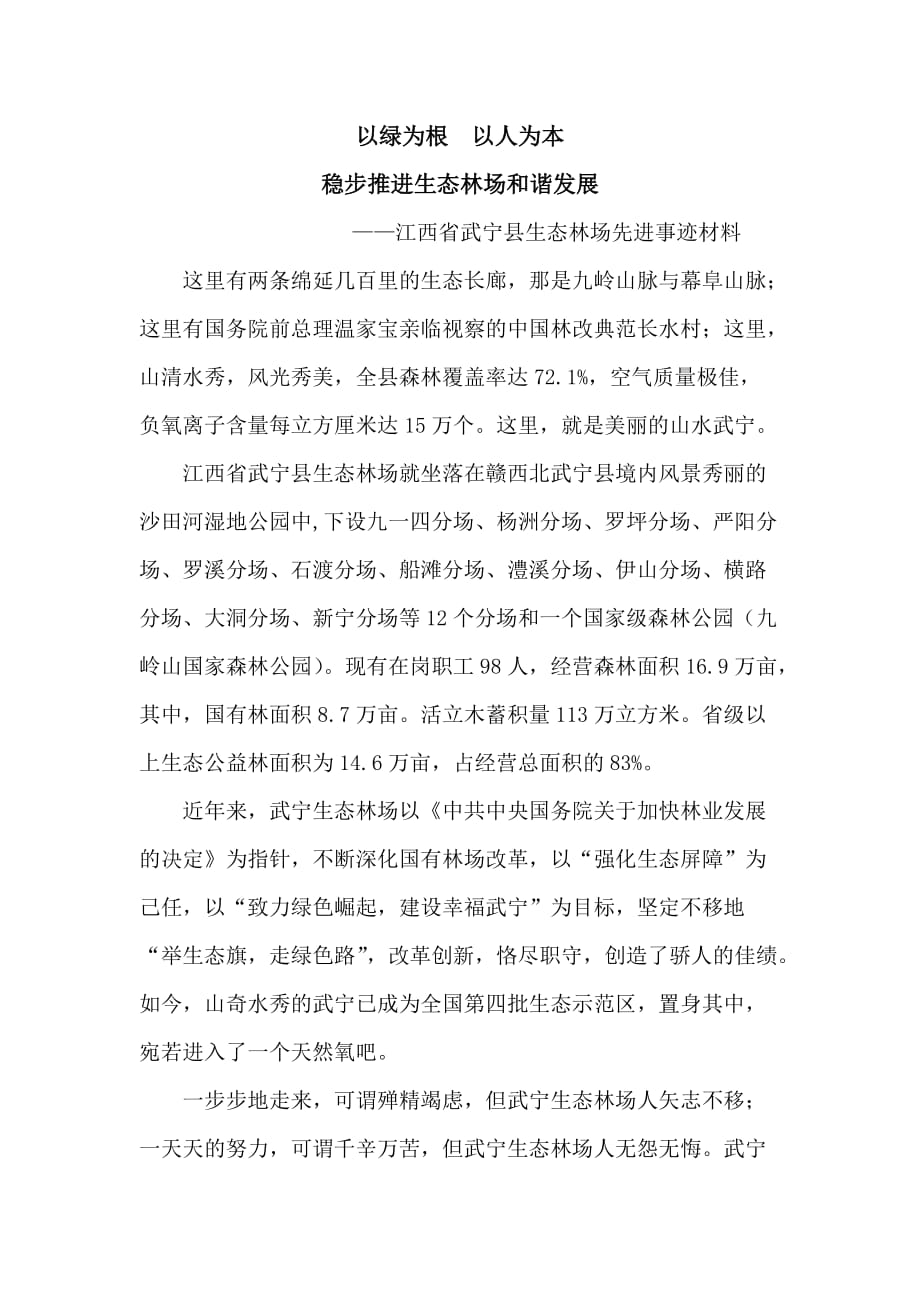 以绿为根以人为本1.doc_第1页