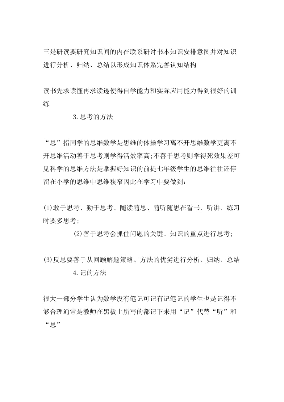 2020年新初一暑期学习计划_第2页