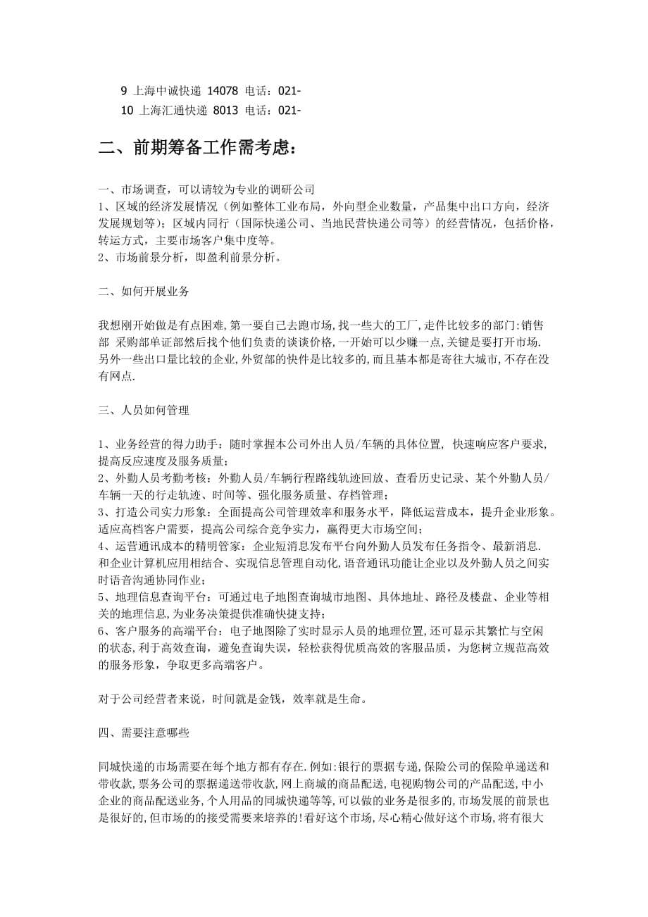 国内快递行业分析报告-wjc.doc_第4页