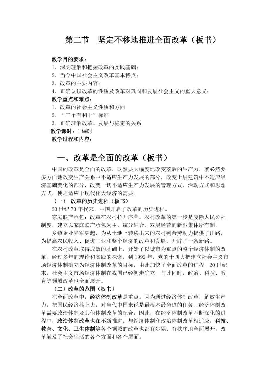 坚定不移地推进全面改革(板书).doc_第1页