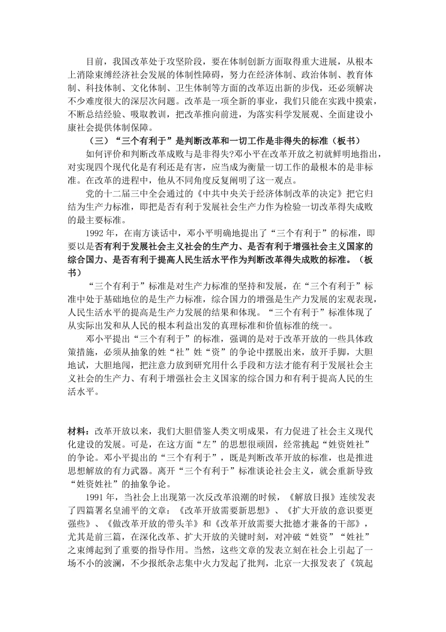 坚定不移地推进全面改革(板书).doc_第2页