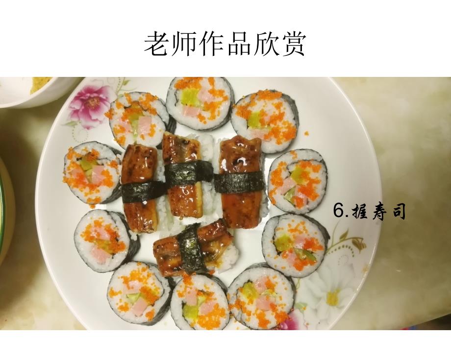 自制寿司9种不同品种资料_第4页