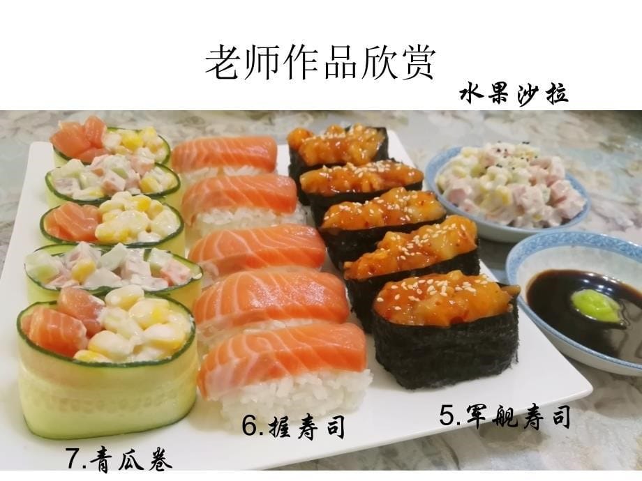 自制寿司9种不同品种资料_第5页