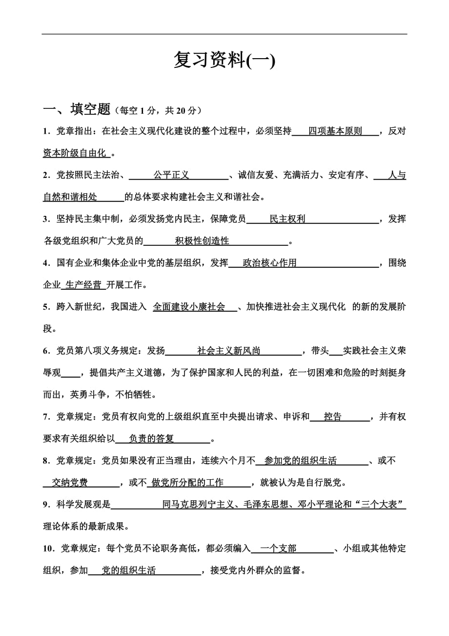 南昌大学党校模拟题(1)试卷和答案(同名9040)_第1页