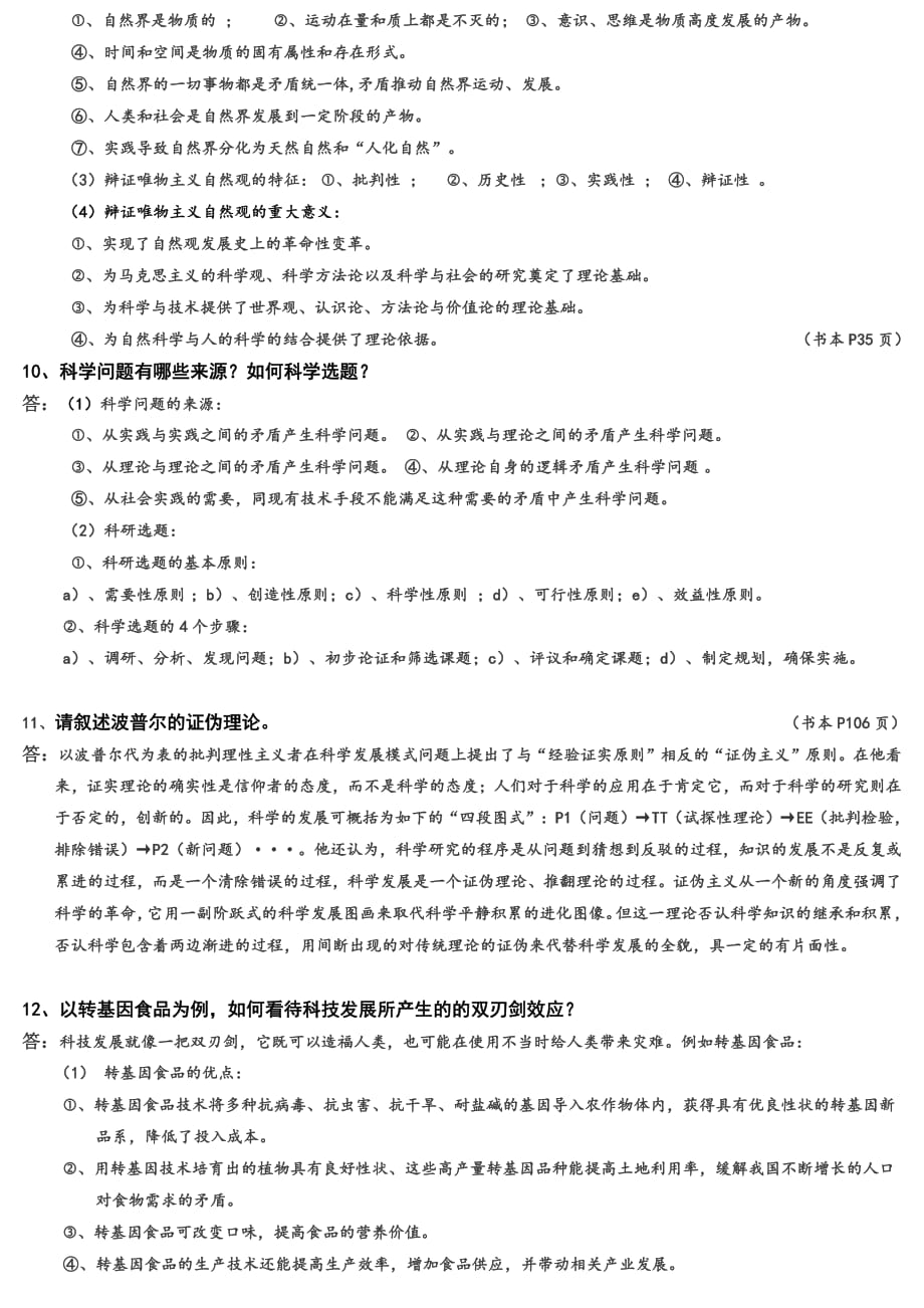 自然辩证法答案资料_第4页