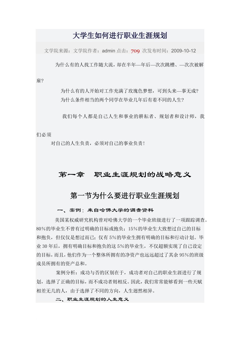 大学生如何进行职业生涯规划.doc_第1页