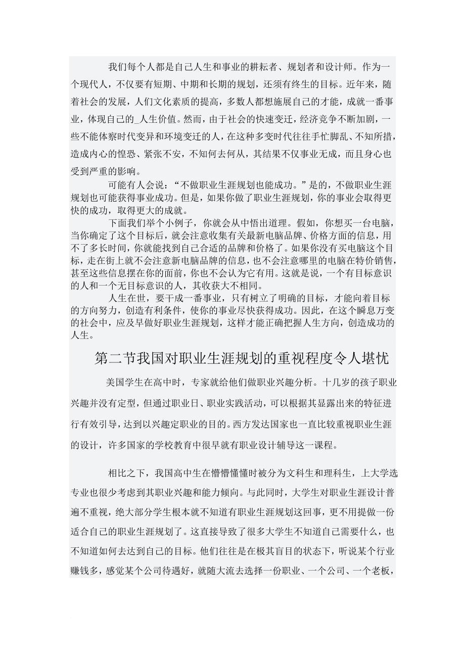 大学生如何进行职业生涯规划.doc_第2页