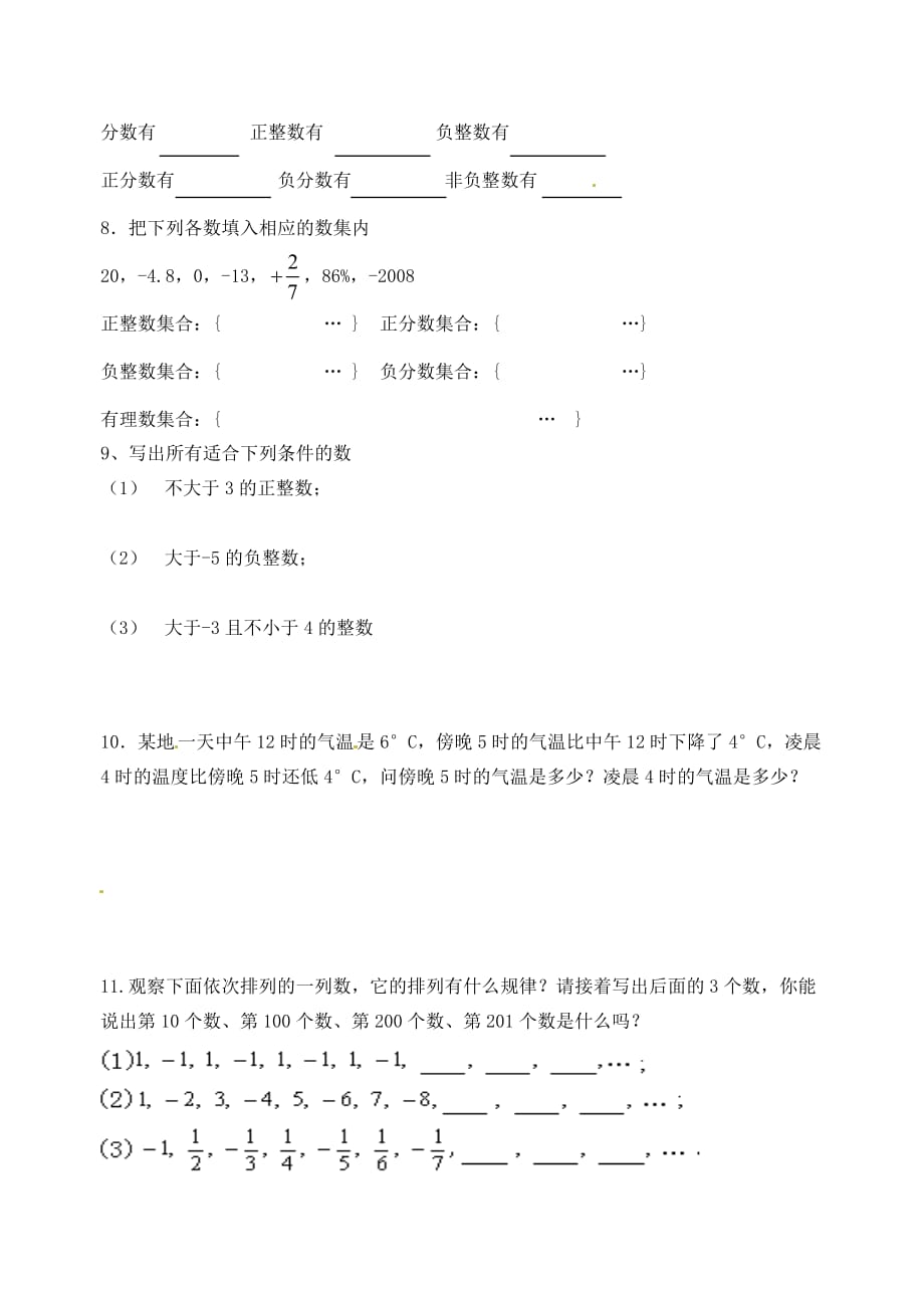 七年级数学上册-2.2-有理数与无理数教学案-苏科版_第4页