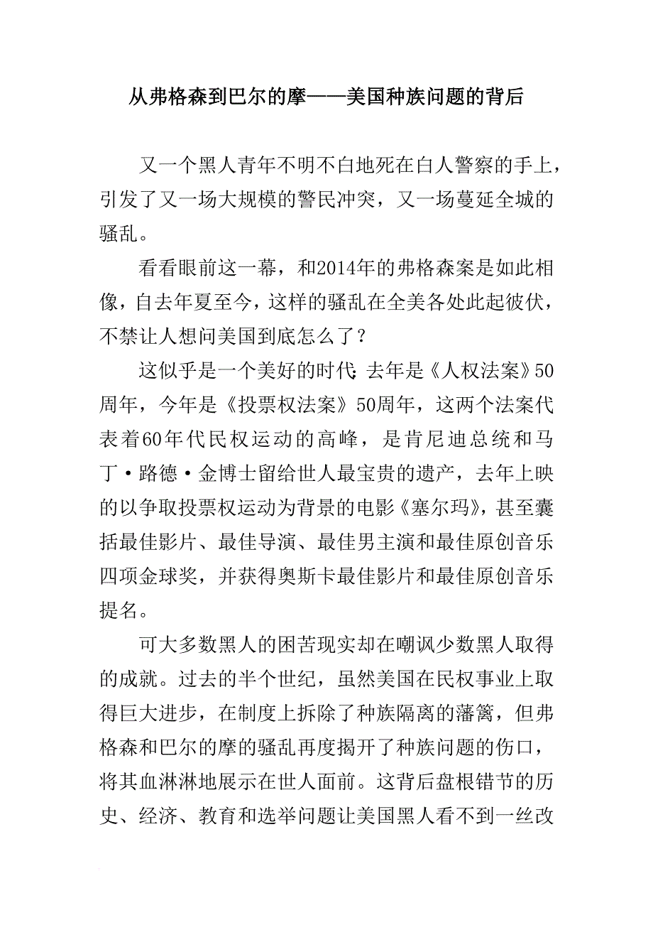 从弗格森到巴尔的摩——美国种族问题的背后.doc_第1页