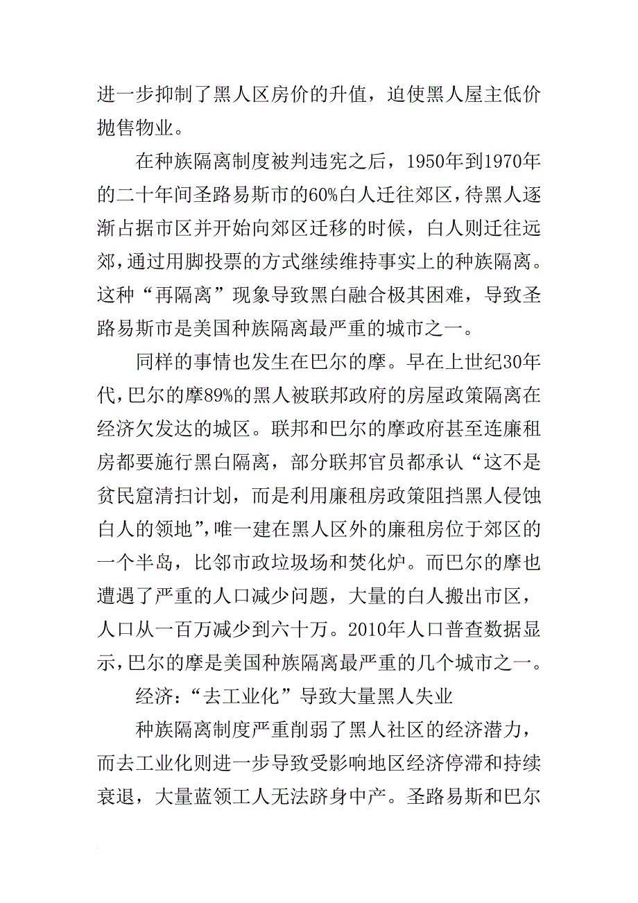 从弗格森到巴尔的摩——美国种族问题的背后.doc_第3页