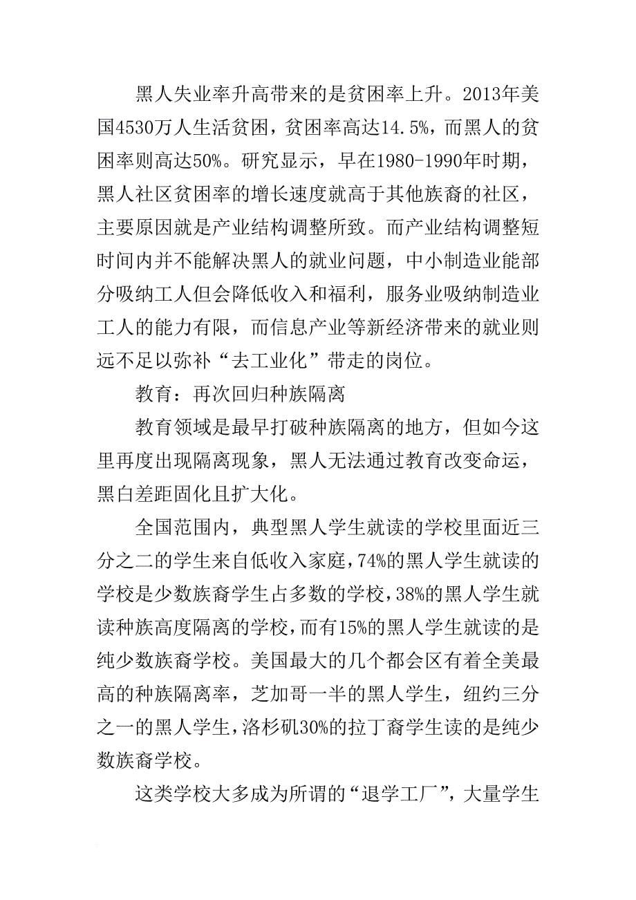 从弗格森到巴尔的摩——美国种族问题的背后.doc_第5页