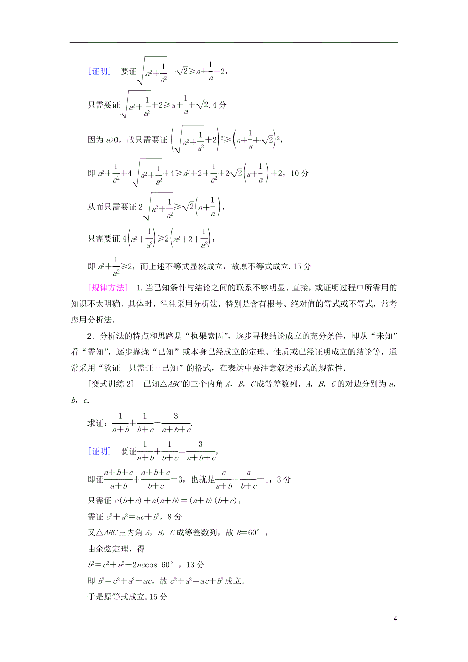 新2019浙江专版高考数学一轮复习第6章不等式及其证明第5节直接证明与间接证明教师用书277资料_第4页