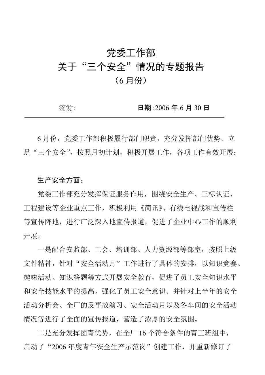 党委工作部月度计划.doc_第2页