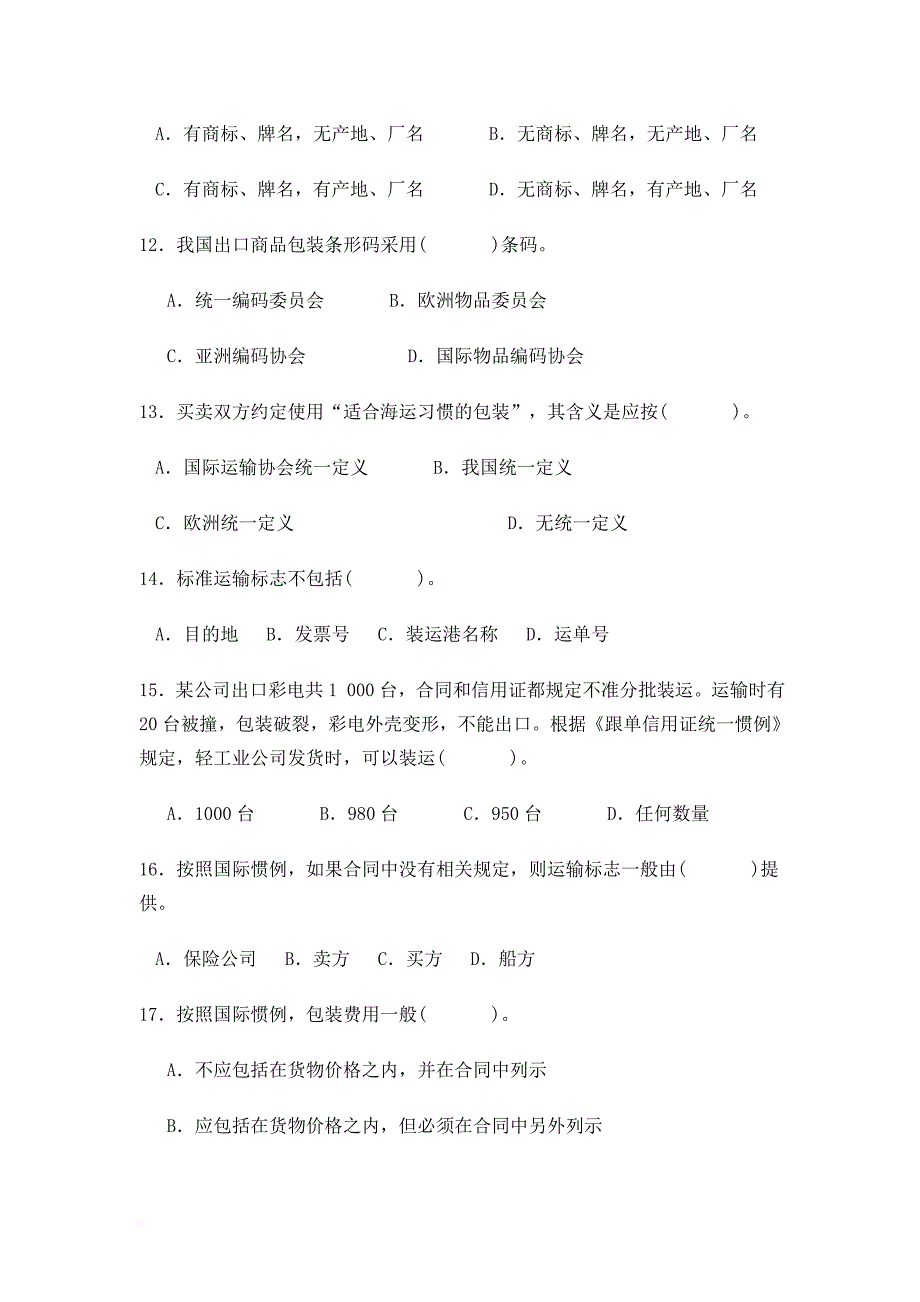 国际贸易实务数量和包装.doc_第3页