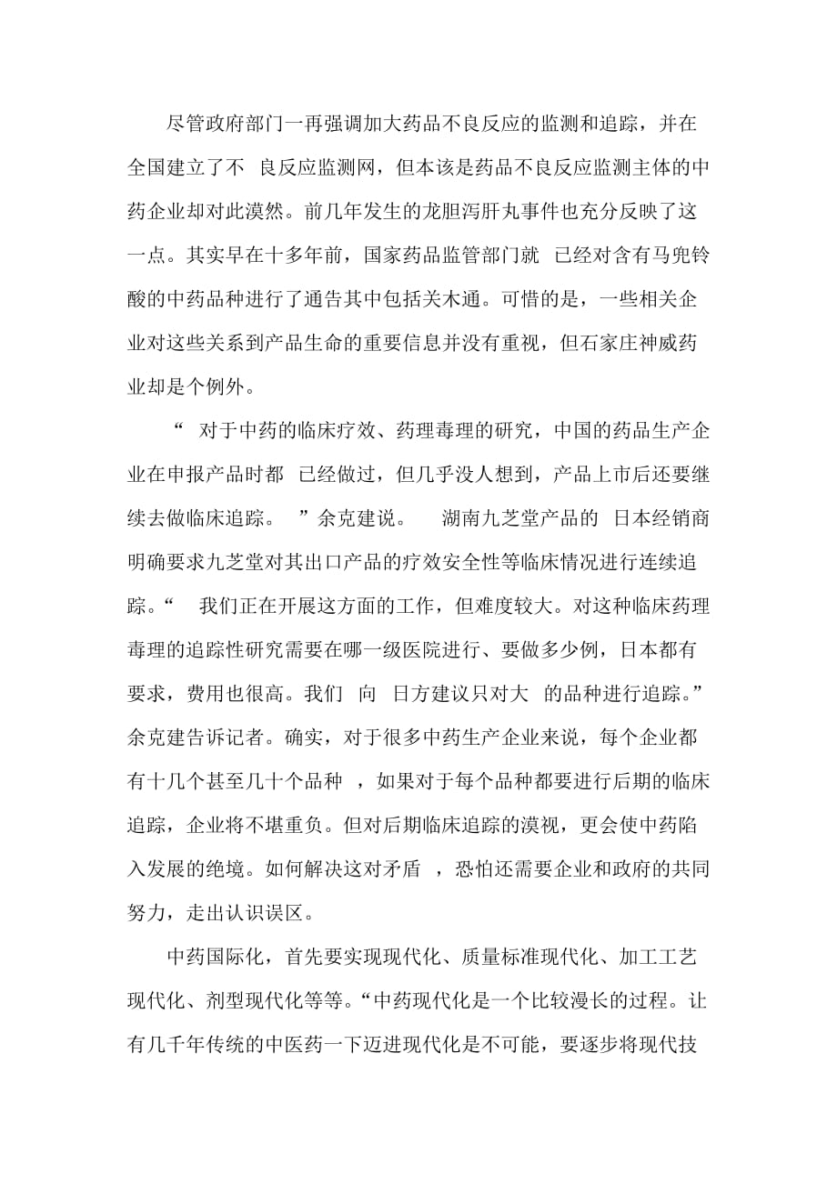 融现代高新技术于中国传统的中药文化之中--赋予这一数千年人类智慧_第3页