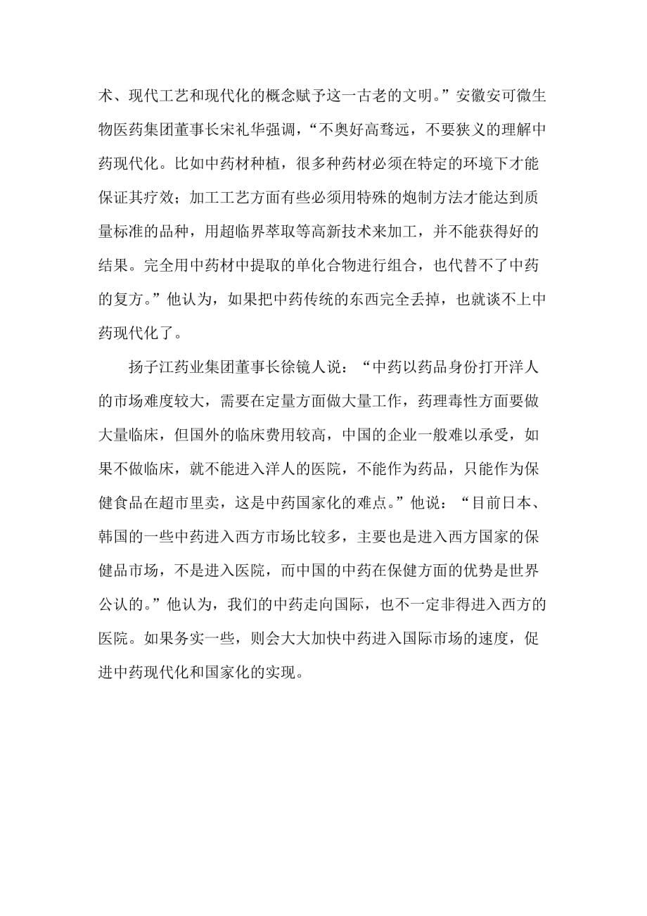 融现代高新技术于中国传统的中药文化之中--赋予这一数千年人类智慧_第4页