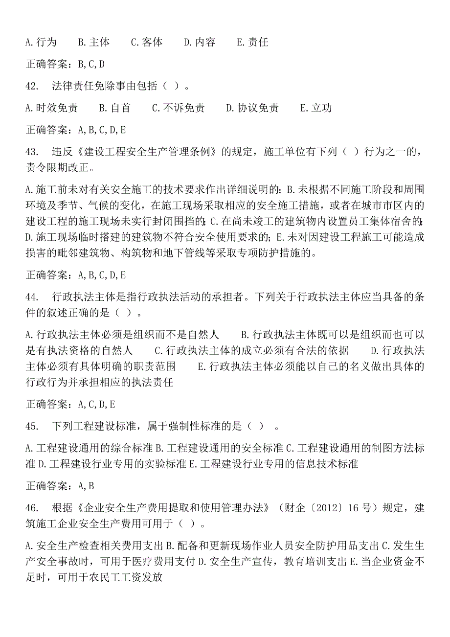 安全员模拟多选题资料_第4页