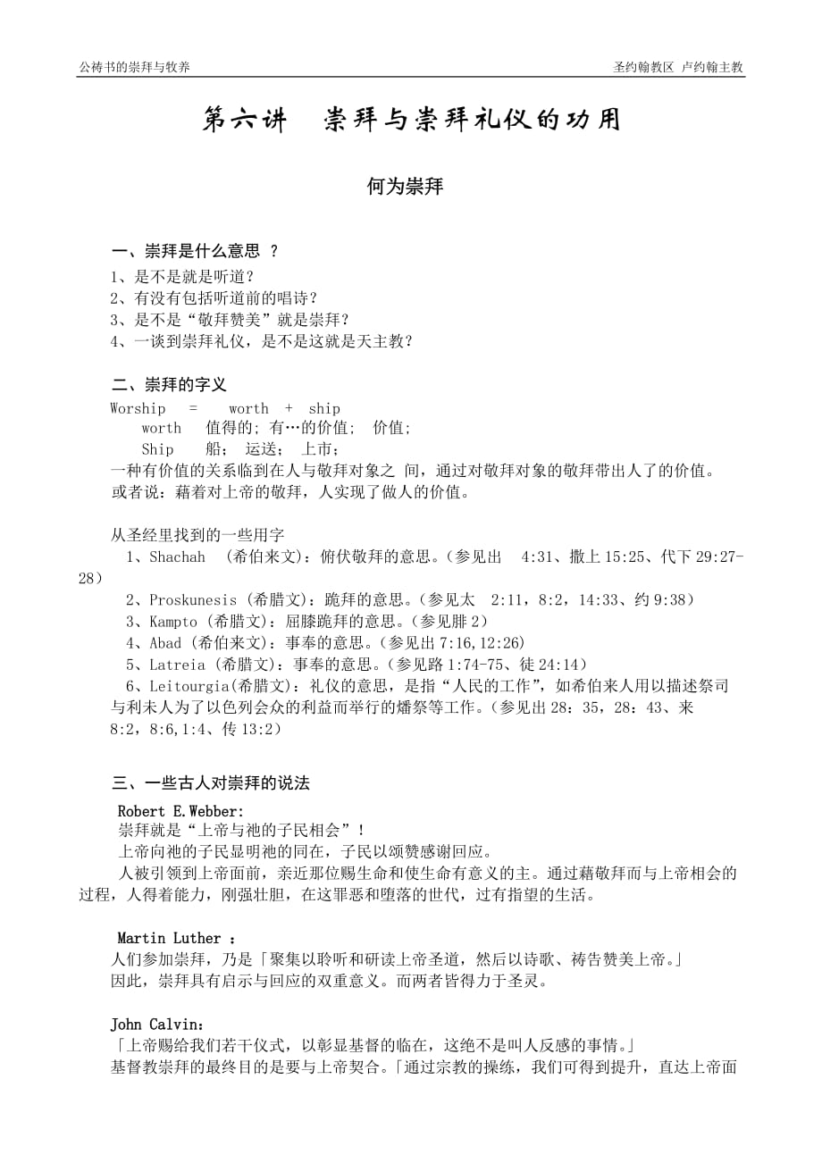 崇拜学第六讲崇拜与崇拜礼仪的功用资料_第1页