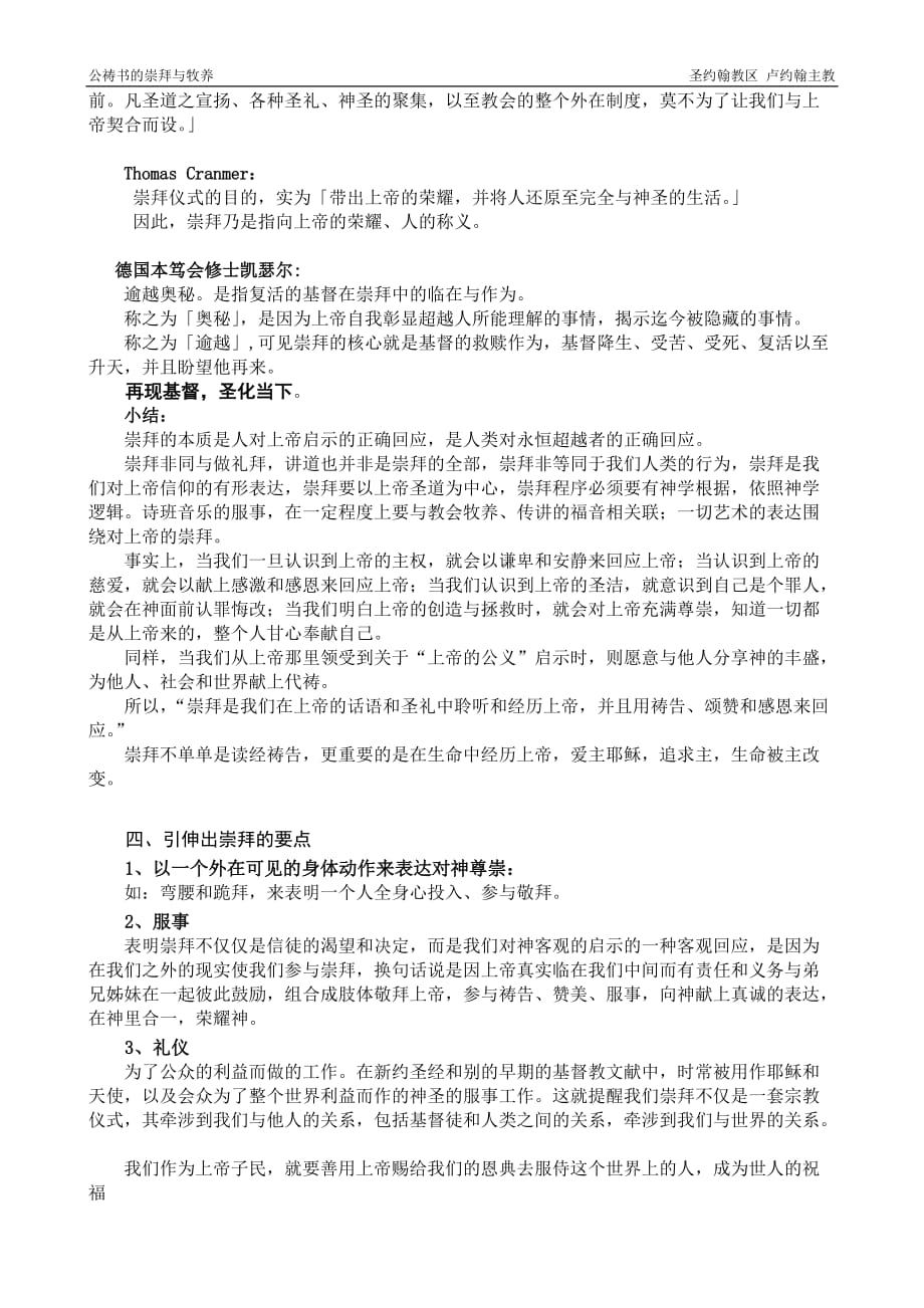 崇拜学第六讲崇拜与崇拜礼仪的功用资料_第2页