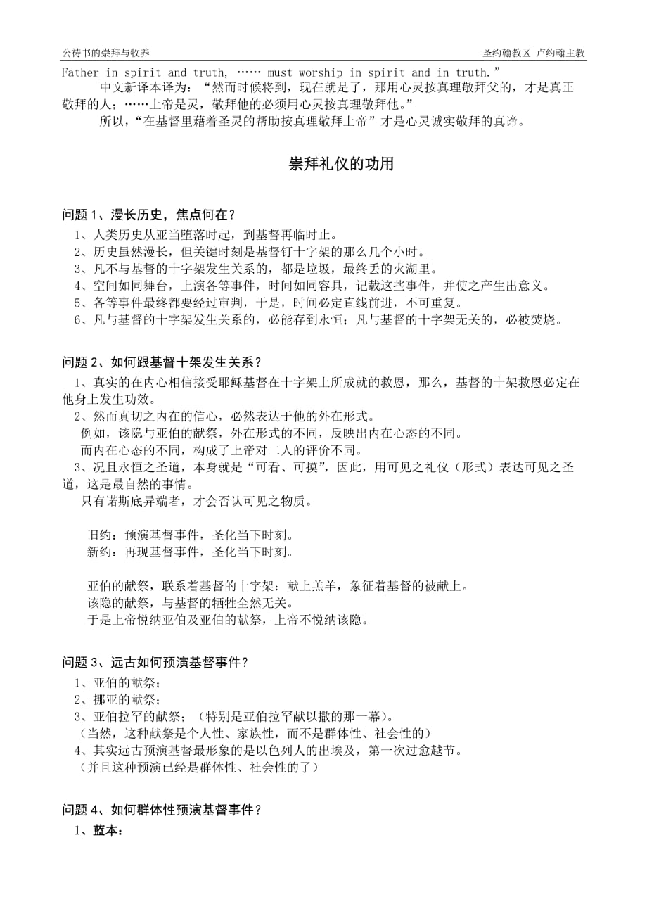 崇拜学第六讲崇拜与崇拜礼仪的功用资料_第4页