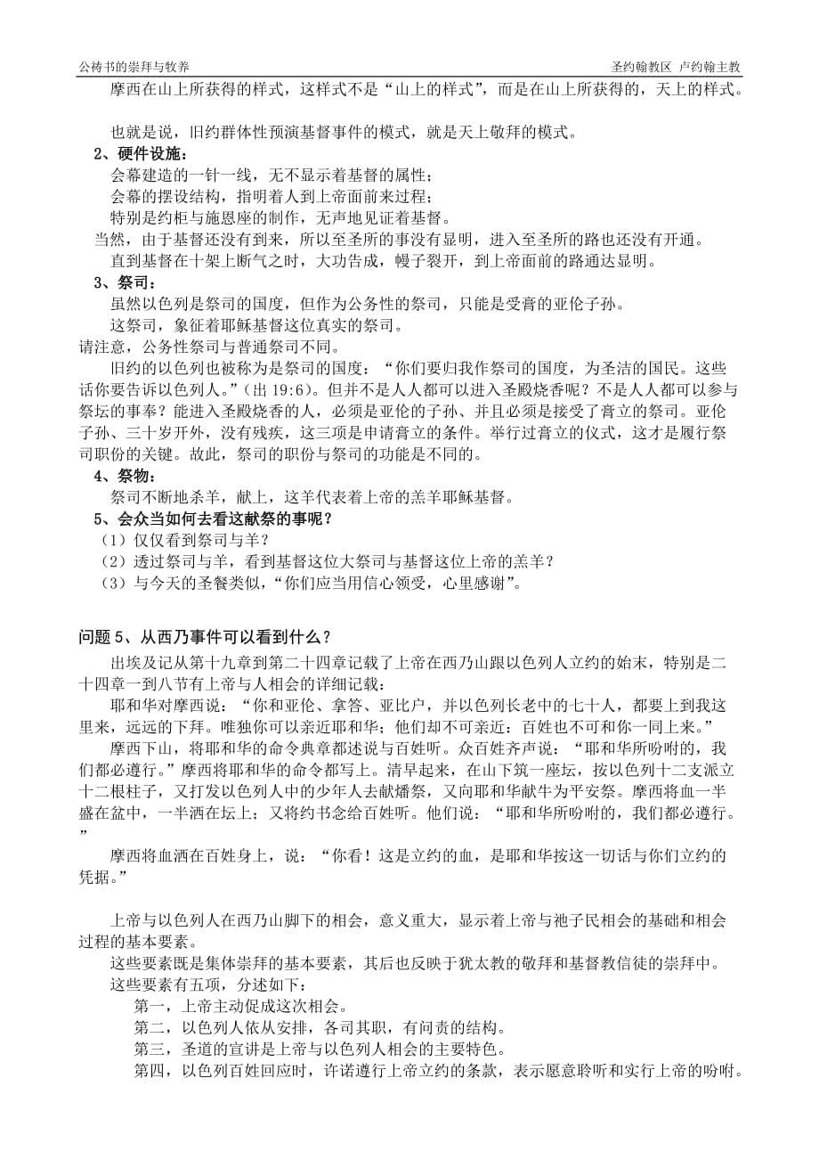 崇拜学第六讲崇拜与崇拜礼仪的功用资料_第5页