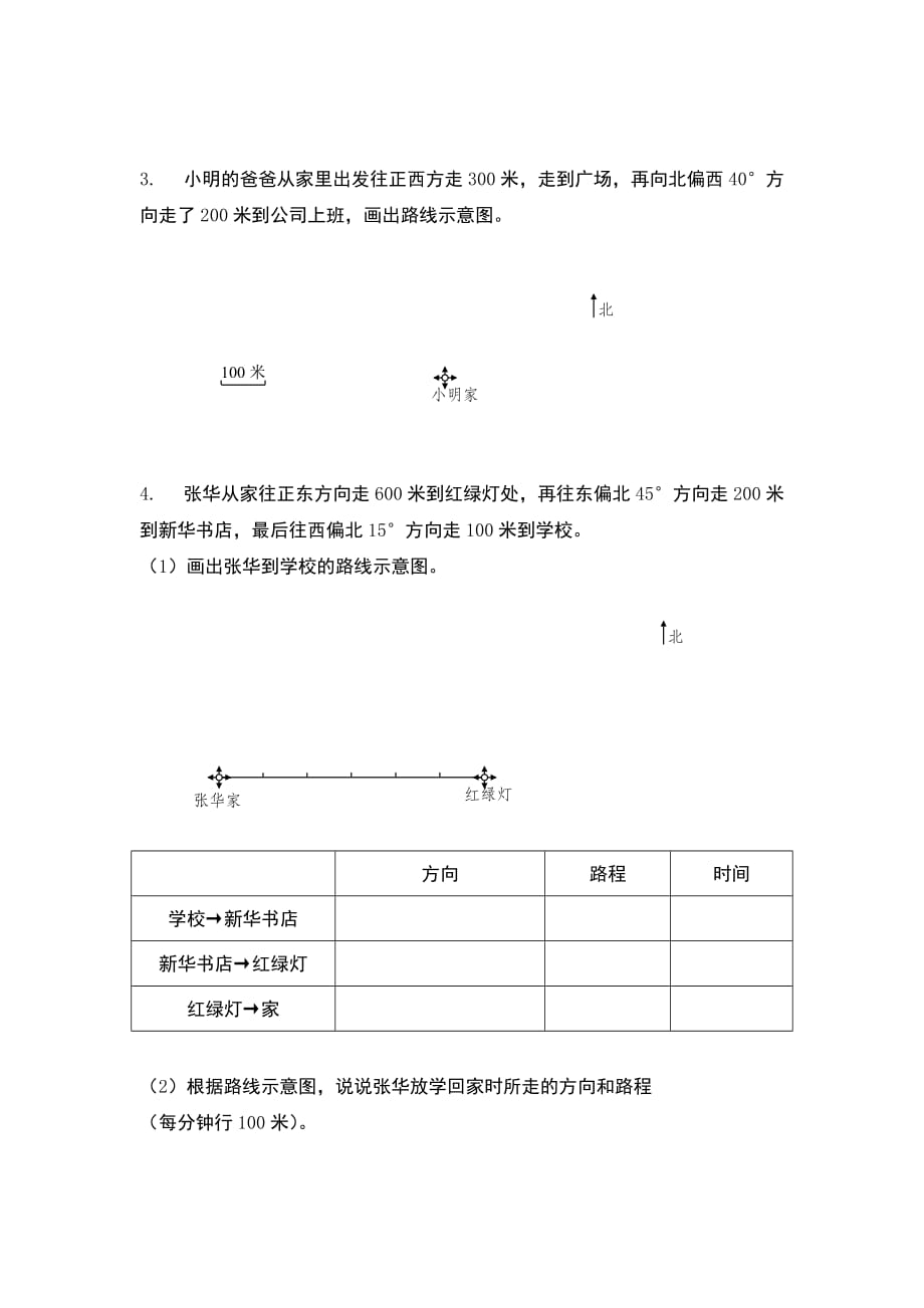 新人教版六年级数学上册第二单元位置与方向练习资料_第2页