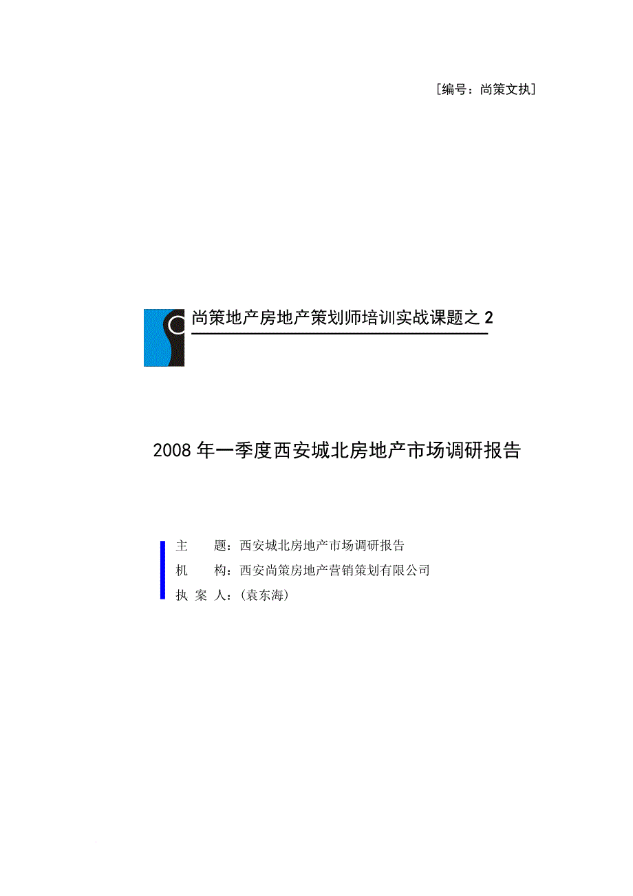 城北房地产市场调研.doc_第1页