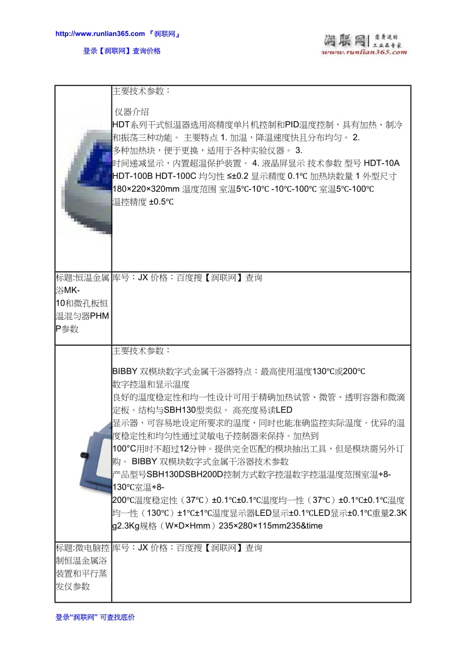 可编程半导体制冷温控干浴器thermocooling和恒温混匀仪价格_第3页