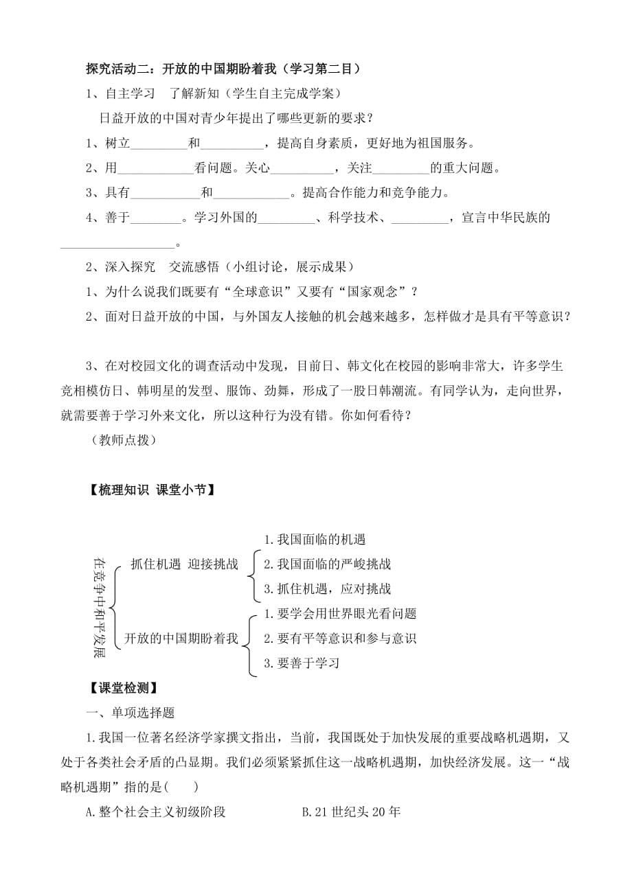 在竞争中和平发展(教案).doc_第5页