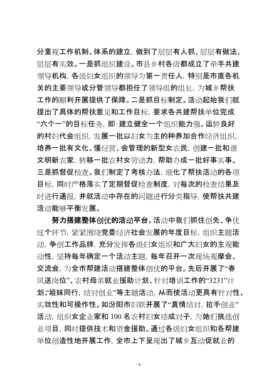 吕梁妇联创业就业典型材料(同名9587)_第4页
